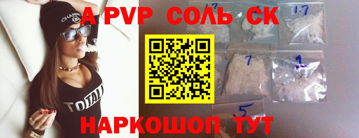 A-PVP крисы CK Котовск