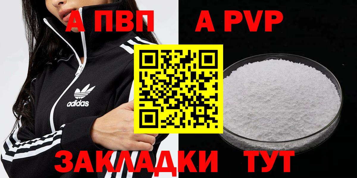 Котовск  Alfa_PVP крисы CK  Alfa_PVP Crystall  Вход с VPN 