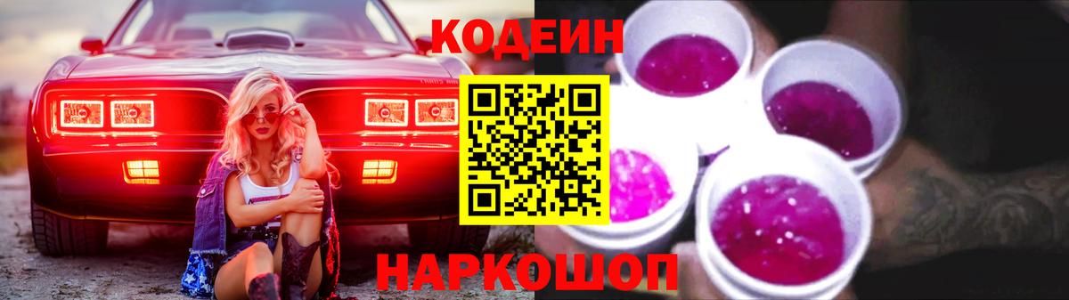 Котовск  Кодеин напиток Lean (лин)  Вход с VPN 