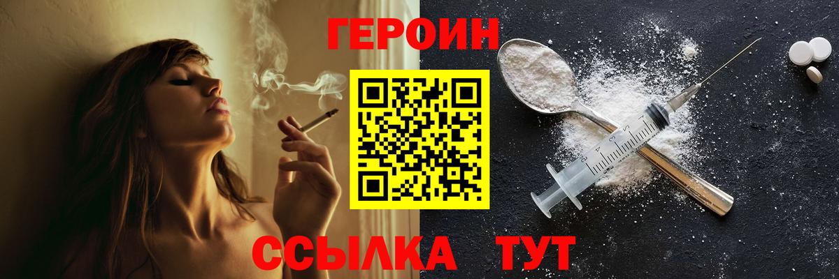 Героин Heroin  Вход с VPN  Котовск 