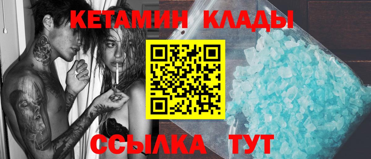 Котовск  КЕТАМИН VHQ  Вход с VPN 