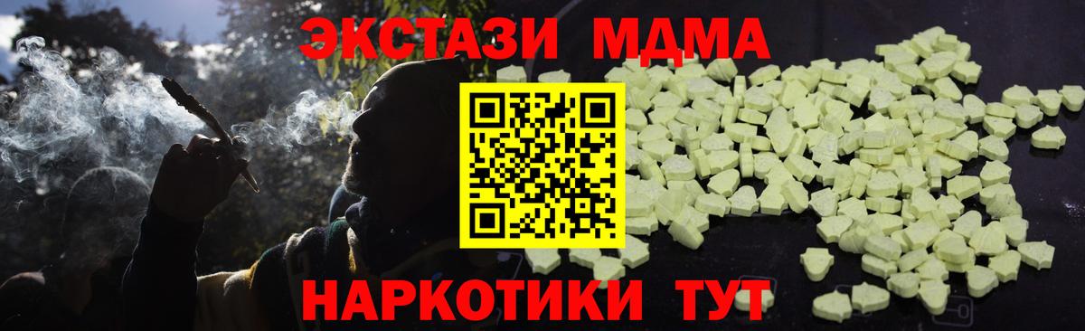 Котовск  МДМА молли  МДМА  Вход с VPN  МДМА кристаллы 