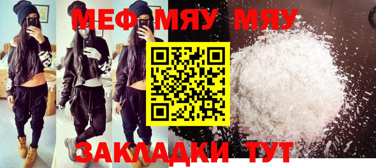 МЯУ-МЯУ mephedrone  Меф  Меф  Котовск  наркошоп  Вход с VPN  Меф мука 