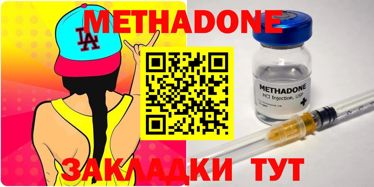 Метадон белоснежный  Вход с VPN  Метадон VHQ  Котовск 