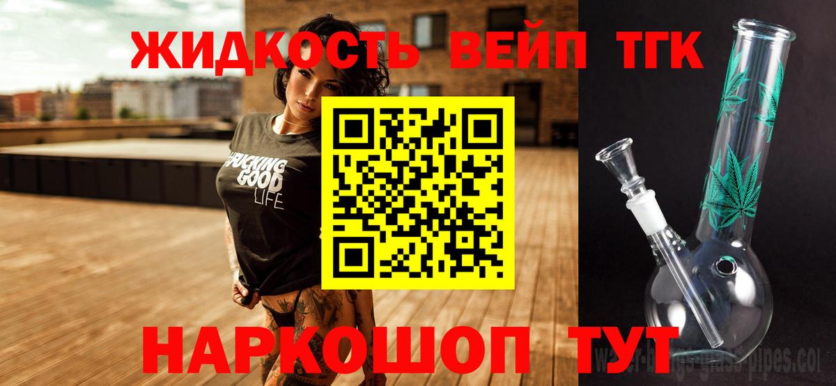 ТГК вейп с тгк  Вход с VPN  Котовск 