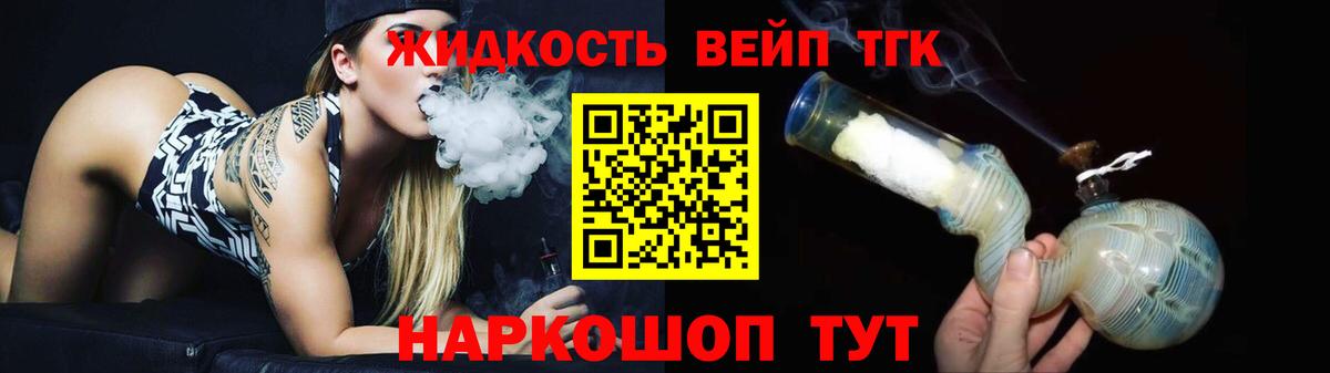 ТГК THC oil Котовск